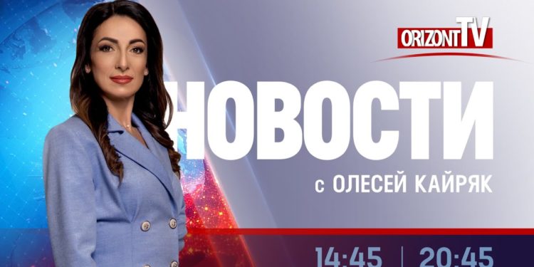 Новости на OrizontTV 2023-07-27 | 20:45