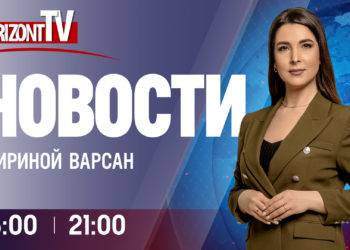 Новости на OrizontTV 2023-10-26 | 21:00