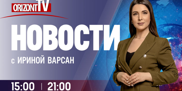 Новости на OrizontTV 2023-10-26 | 21:00