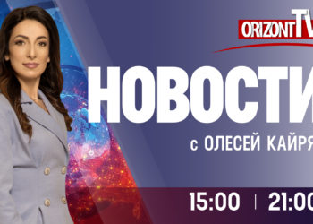 Новости на OrizontTV 2023-10-27 | 21:00